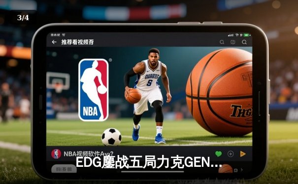 EDG鏖战五局力克GEN，中国战队会师S12全球总决赛 - 3