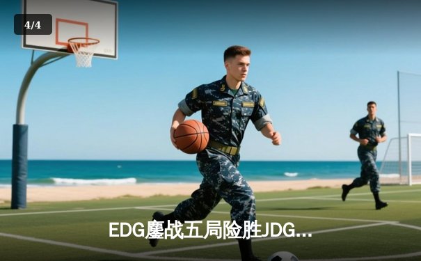 EDG鏖战五局险胜JDG问鼎LPL春季赛，Viper超神发挥荣膺FMVP - 4