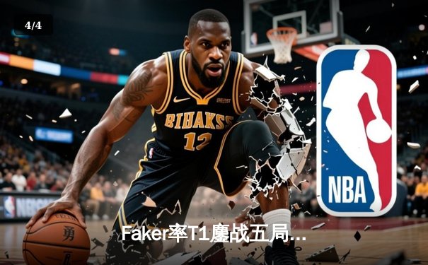 Faker率T1鏖战五局逆转GEN，第十次挺进LCK总决赛创历史 - 4