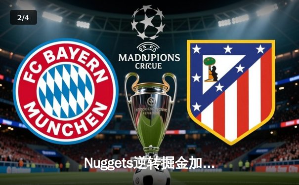 Nuggets逆转掘金加时险胜森林狼，约基奇40+三双创历史纪录 - 2