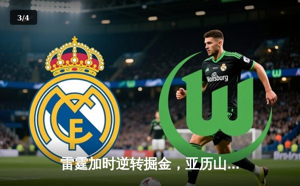 雷霆加时逆转掘金，亚历山大狂砍40分献关键绝平 - 3