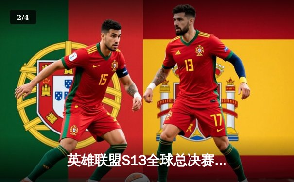 英雄联盟S13全球总决赛：T1横扫WBG夺冠，Faker荣膺四冠王创历史 - 2