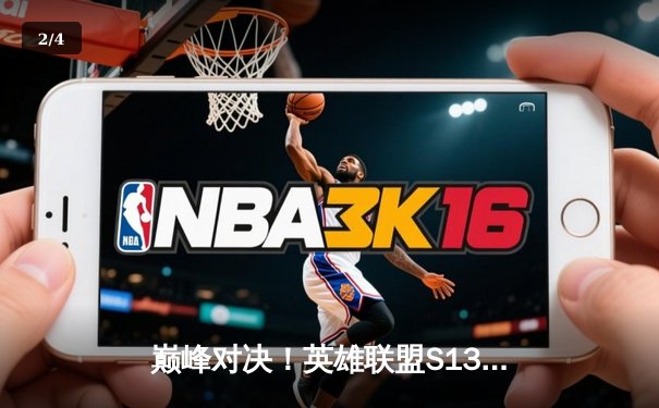 巅峰对决！英雄联盟S13总决赛T1战队3-0横扫WBG，Faker加冕四冠王 - 2